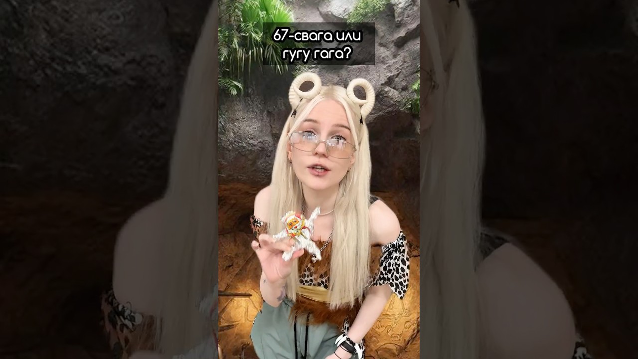 Что круче? 67 или Гугу Гага? Леопард на wb: 361848219 