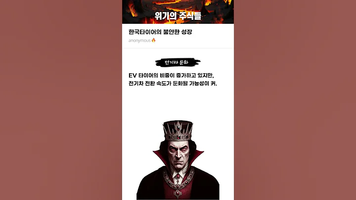 한국타이어의 불안한 성장 #20251111#한국타이어앤테크놀로지#위기의주식들