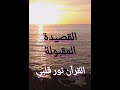 القصيدة المقبولة كامله زين العابدين 