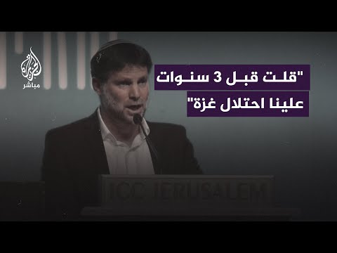 سموتريتش: دون استيطان لا أمن.. علينا أن نعيد احتـ.ـلال غزة