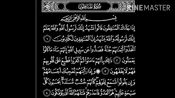سورة المنافقون مكتوبة ، بصوت8D / إسلام صبحي