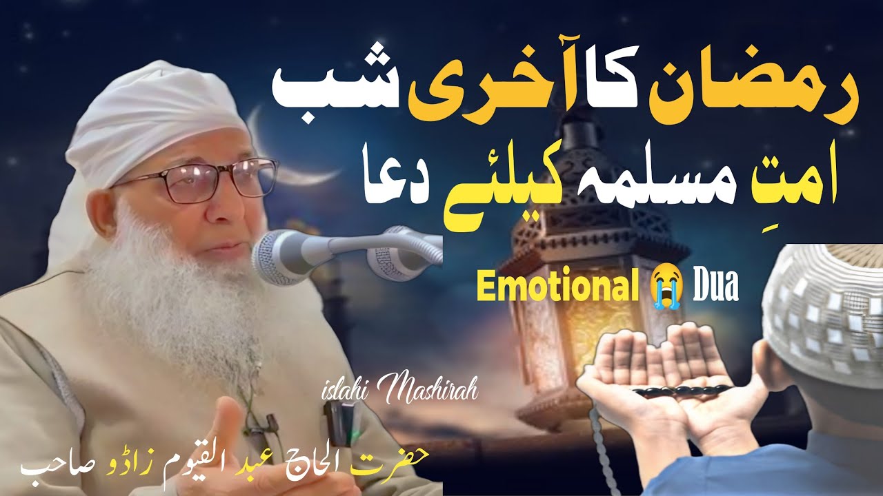 Ramzan ka Aakhri  Shab Emotional Dua || Hazrat || Haji Abdul Qayoom Zadoo SB DB