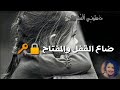 أجمل تصميم حزين يادنيا هدي وياي هدي بصوت فهد بلاسم اشترك الان 