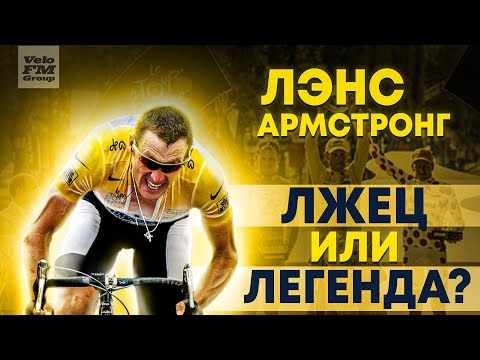 Бейне: Ол үшін Лэнс Армстронг «Тур де Франс» жеңімпазы атағынан айырылды