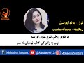 Pa zalpo ke gulab tombali na sam mohadisa sandara pashto literature