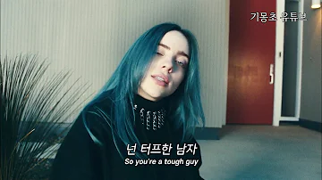 Billie Eilish -  Bad Guy [가사/해석/자막]