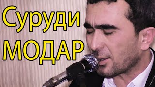 ДИЛШОД МАМАДОВ - Суруди Модар - Овози зинда/DILSHOD MAMADOV