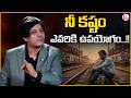 MVN Kasyap : నీ కష్టం ఎవరికీ ఉపయోగం! |Hard Work Without Growth is Dangerous |SumanTV Anchor Nagaraju