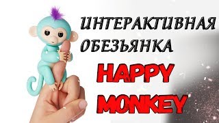 Интерактивная обезьянка Happy Monkey