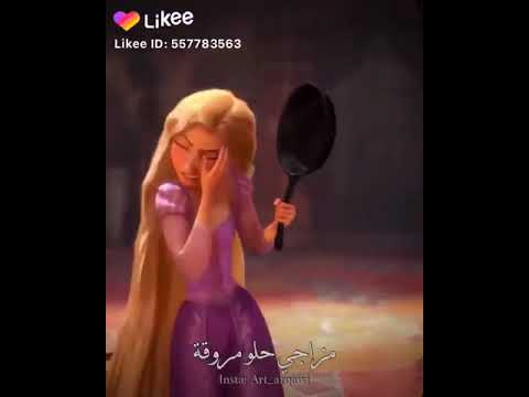 اجمل حالات واتس حب الاميره ربانزل