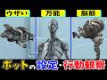 【プラグマタ】本来の使用目的はこうだった!ボットの設定・行動紹介【太陽光発電所】