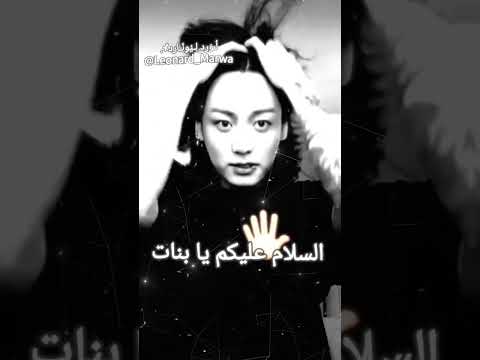 انا امي ترى الجزائر العراق اسود ابيض روسيا Bts عالم الفيك جونغكوك ليو م زك م LM