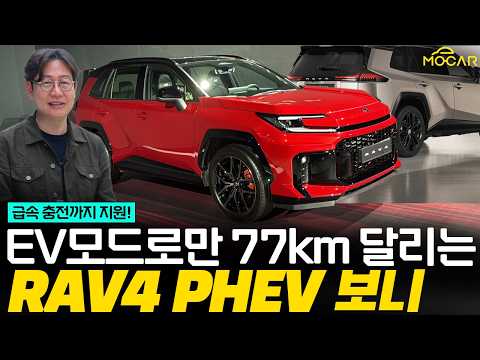 도요타 라브4 출시! 전기차 같은 플러그인 하이브리드, 디자인 대박!