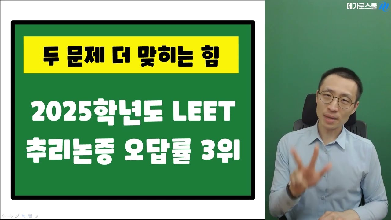 2025 추리논증 오답률 3위 38번(정답률 41%) | 기출문제는 반복된다!