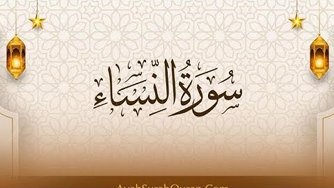 تلاوة_تخطف القلوب#سورة#النساء#القارئ#علاء عقل#عبق#التلاوات