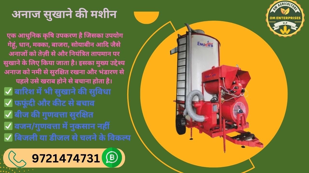 Grain Dryer Machine | अनाज सुखाने की आधुनिक मशीन | High Capacity Automatic Dryer 2025