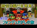 ドラゴンクエストモンスターズジョーカー３ 【DQMJ3】 #１９ カラーフォンデュ６兄弟…