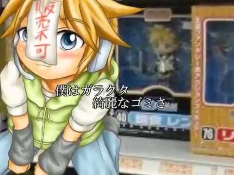 【鏡音レン】粗悪品【オリジナル】