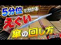 【5分ちょい解説】えぐい傘の回し方【アイドリング】part1