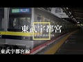 ゲキヤクが 東京テディベア で東武小泉線etcの駅名を歌います