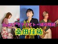 【ユニクロCMソング】Soulコブラツイスト〜魂の悶絶/桑田佳祐【Fabrhymeカバー】
