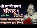     shree swamisamarth haripath 1tapasvi kaka song