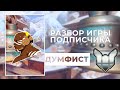 Разбор игры подписчика - Думфист. Платина. Непал.