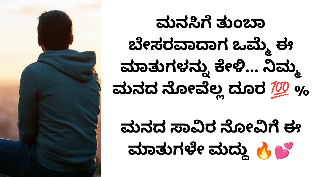ಮನದ ನೋವಿಗೆ ಈ ಮಾತುಗಳೇ ಮದ್ದು | kannada motivational videos | inspirational speech by ak shetty nadur