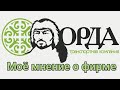 Мнение о ТК Орда. Рейс Москва-Санкт-Петербург