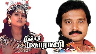 Mr. Maharani | Karthick, Vijaya Shanthi,Brahmanandam | Superhit Tamil Movie | 4K HD Movie