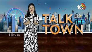 TALK OF THE TOWN | Chiranjeevi | Balakrishna | Venkatesh | Nagarjuna | RaviTeja | Alpha | King |10TV