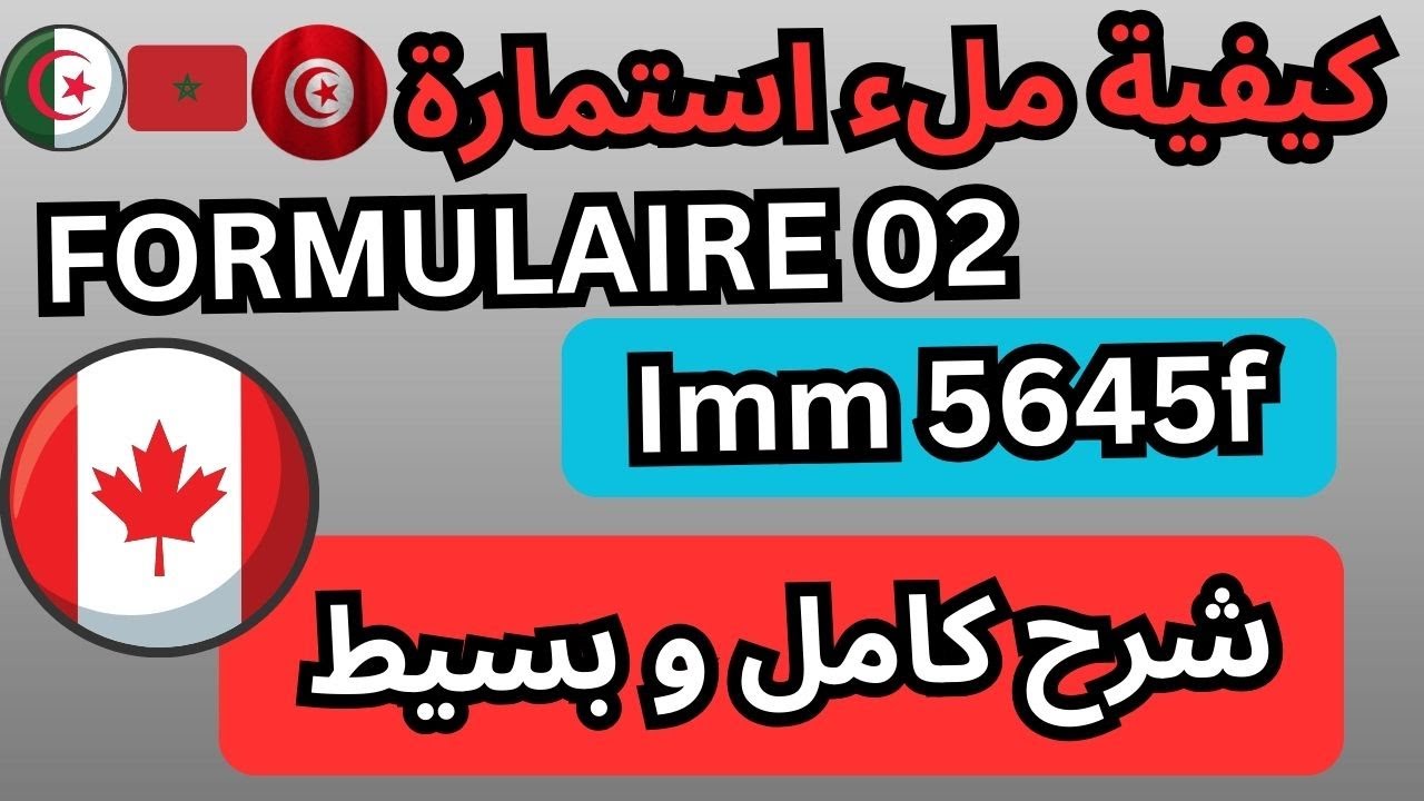 Comment remplir le formulaire Imm5645f en 2024   كيفية ملء استمارة