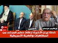 إبراهيم عيسى خطة إيران الأخيرة لإنقاذ حكم المرشد من المظاهرات 