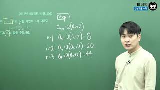 [마더텅] 2017년 4월학평 나형 25번 (풀이 : 우수종선생님)