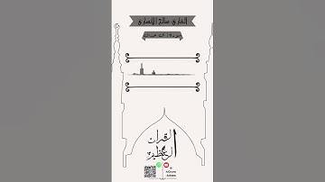 القارئ: صالح الأنصاري 🌹