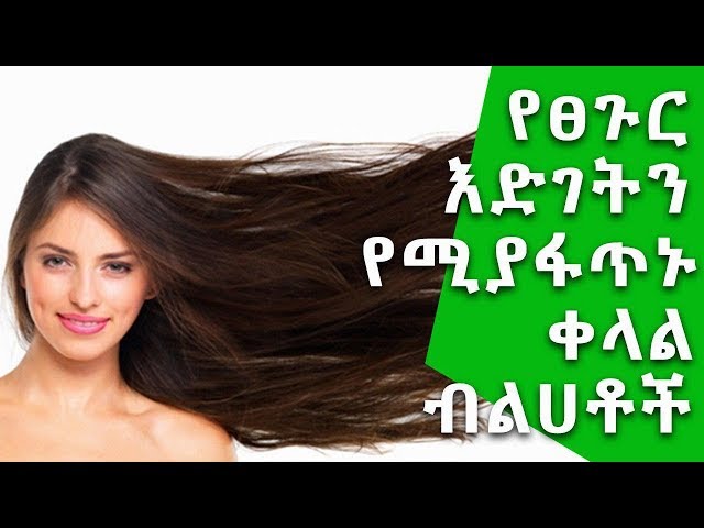 Ethiopia How To Make Your Hair Grow Faster