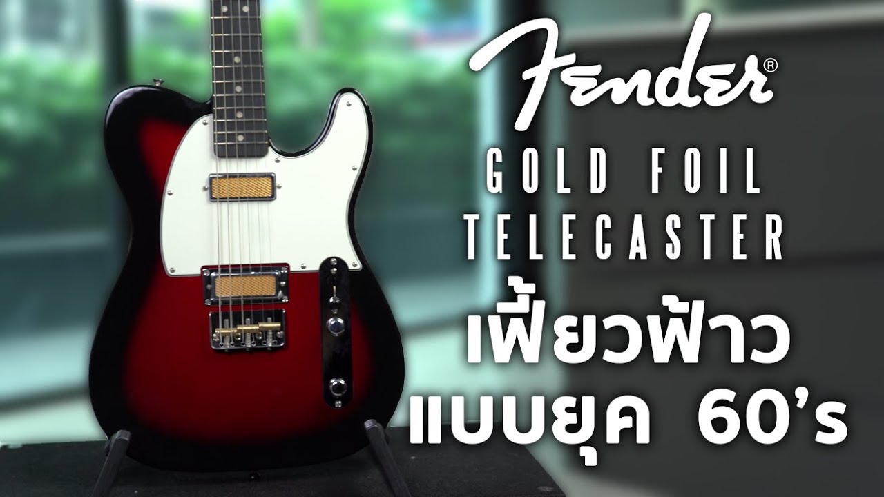 Fender Gold Foil Telecaster | Music Concept