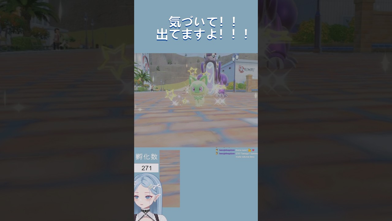 気づいて!!出てますよ!!!!#vtuber#ポケモンsv