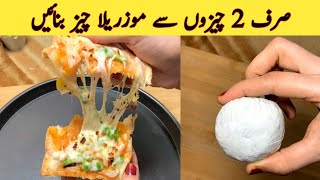 Mozzarella Cheese Recipe by Annayas kitchen |  how to make Mozzarella Cheese at Home