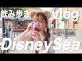 【ディズニー】シーで飲みまくりの、食べ歩き旅。