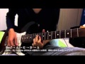 解説付 とっておきの唄をギターで弾いてみた (藤原) / BUMP OF CHICKEN