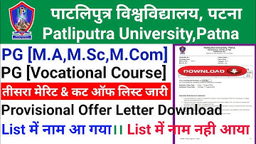 Patliputra University PG Semester-1 3rd Merit List,Cutoff List & Offer Letter Download Step By Step
