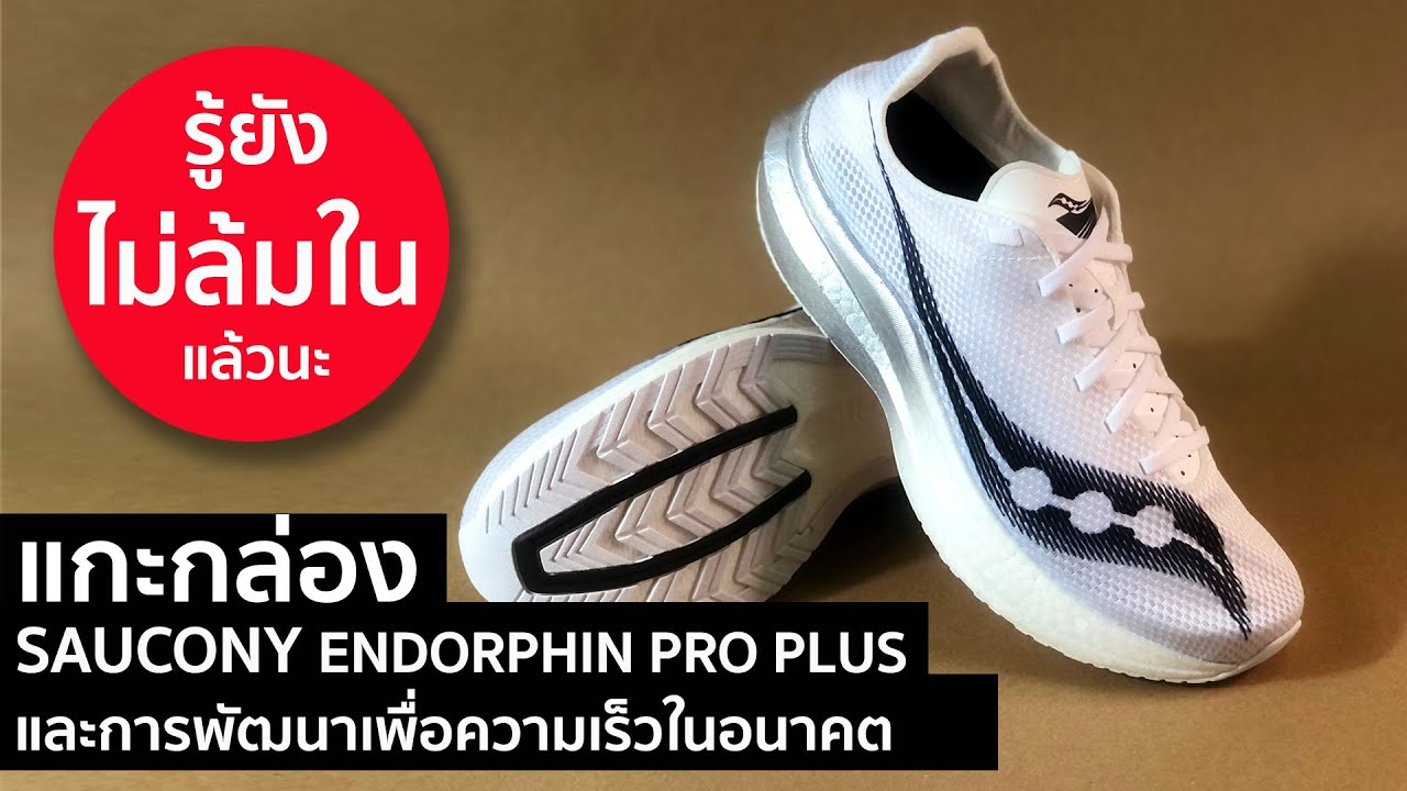 saucony endorphin plus