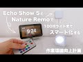 エコーショー5３世代とリモミニ2のセット　美品 Amazon.co.jp: 【セット買い】Echo Show 10 (第3世代) グレー