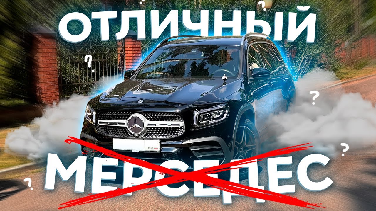ЛУЧШИЙ семейный КРОССОВЕР ЗА 4 МЛН?? Mercedes-Benz GLB