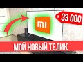 КУПИЛ СЕБЕ 4К ТЕЛИК НА Android TV: Xiaomi Mi TV 4S 55. Почему так дешево? Плюсы и минусы. Покупать?