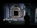 ビビリが心霊スポットで1週間生活してみた。【2日目】