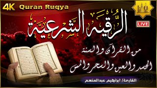 الرقية الشرعية الشاملة من القرآن والسنة لعلاج السحر والمس والحسد والعين - Powerful Ruqyah