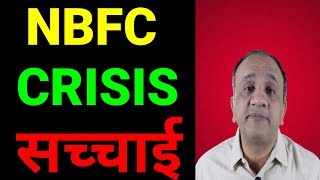 🔴🔴 NBFC Crisis in India in Hindi - NPA | Live Q&A with Nitin Bhatia