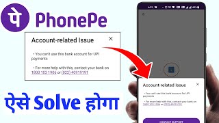 You can't use this account for UPI Please contact your bank problem | Account Related Issue Phonepe
